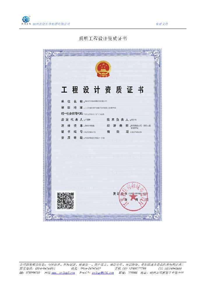 达日县照明工程设计资质证书
