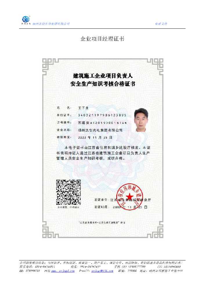 达日县企业项目经理证书