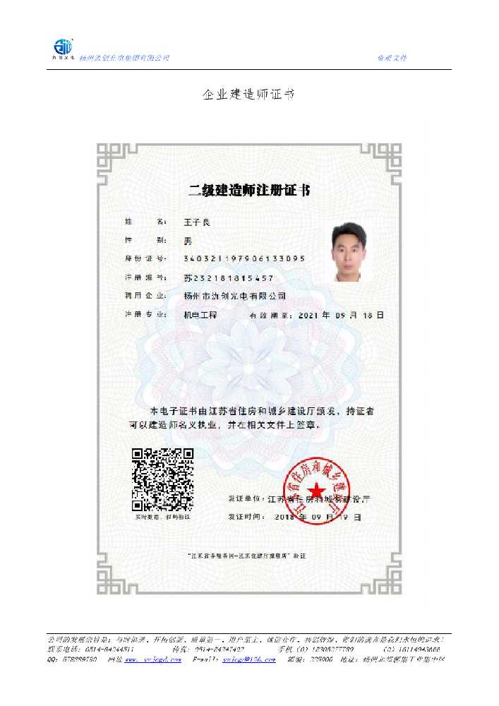 达日县企业建造师证书