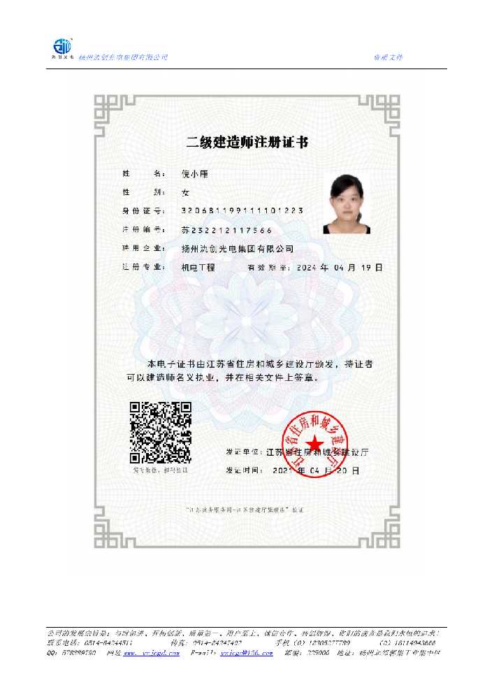 达日县二级建造师注册证书