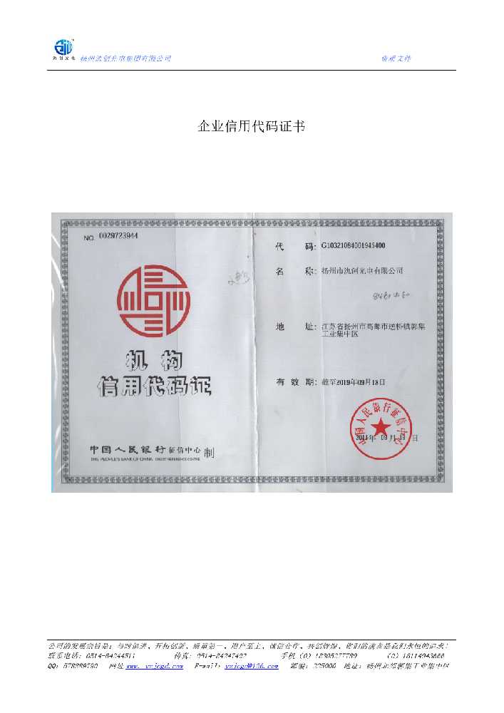达日县企业信用代码证书